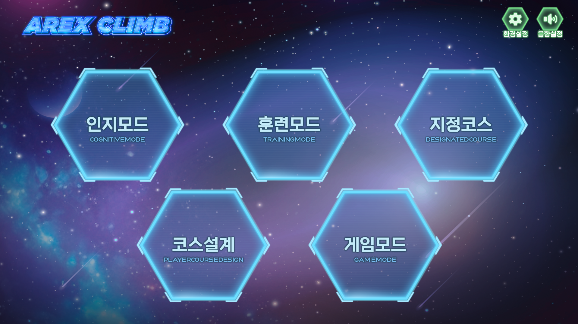 AREX CLIMB 66종 콘텐츠 모드 구성 화면